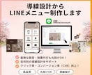 導線設計からLINEメニュー制作します 見やすく使いやすいリッチメニューを設計 イメージ1