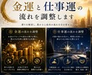 金運と仕事運の流れを整えます 努力と結果のずれを見つめ、前進の流れを整えます イメージ1