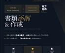 日英対応・応募書類の添削・フィードバックします 日本と欧州で採用担当を15年以上務めたコンサルタントが対応 イメージ1
