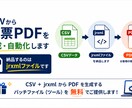 CSVから帳票PDFを作成・自動化します CSVと帳票要件からjrxmlを作成します イメージ1