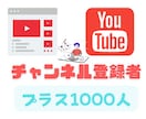 Youtubeチャンネル登録者1000人増やします 24時間以内の開始！増加スピード: 50-200人/日 イメージ1