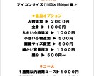 アイコンやプレゼントに使えるイラスト描きます 低価格でかわいいイラストを描きます イメージ2