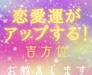 恋愛運がアップする吉方位お教えします 吉方位に行くとリフレッシュでき良い運動にもなります‼︎ イメージ1