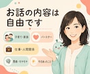 今、誰かと話したい気持ちをゆっくりお聴きします 話がまとまっていなくても大丈夫。結論を急がず聴きます イメージ3