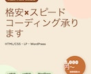 先着10名様価格！HP・LPコーディング代行します 【先着10名様限定価格】丁寧・迅速なコーディング代行！ イメージ1
