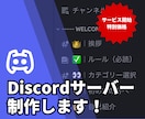 Discordサーバーを制作します 配信者サーバー運営者が活動者や法人様向けのサーバーを構築！ イメージ1