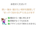 訴求力重視のLPをWordPressで作成します 女性向けからBtoBまで、幅広く対応可能 イメージ3