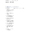 防火チェックリスト＆簡単マニュアル作成します 誰でも使える防火マニュアルとチェックリスト イメージ1