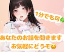 双極性障害当事者が、愚痴や不安など何でも聞きます 誰かと話したい時にご利用下さい！♡（サンプルボイス有り✨️） イメージ1