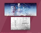 タイトルロゴ作字込み★同人誌の表紙をデザインします ストーリー性を一目で感じられるこだわりの一冊に！ イメージ7
