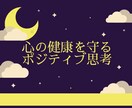 前向き思考にポジティブ変換します ネガティブな信念、マイナス思考を解消しよう！ イメージ10