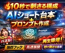 AIショート台本作ります ショート動画10秒で刺さる高密度台本＋生成プロンプト作成 イメージ1