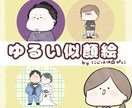 初出品のため【低価格！】ゆるい似顔絵描きます にじはは⭐︎ぴぇこが描くゆるおもろ似顔絵♪ イメージ1
