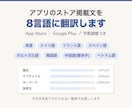 アプリのストア掲載文を8言語に翻訳します App Store・Google Playの字数に調整 イメージ1