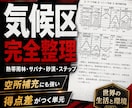 中１（地理）定期試験の対策問題を提供します 定期試験で90点以上を取り、評定「５」を狙いましょう！ イメージ12
