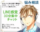 ライン感覚３０分雑談・相談・悩み何でもお聞きします 電話が苦手な方/まずはすぐ話したい方/予約もOKです！！ イメージ1