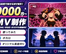 歌ってみたやオリジナル楽曲のMV制作します 簡単な3DやMV以外もOK！色んなデザインのMV作れます！ イメージ1