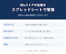 Wix在庫をスプレッドシートと自動連携します 注文で台帳が減り、台帳を直せばWixの在庫も直ります イメージ1
