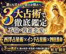 不倫・複雑恋愛｜彼の本音と今後の流れを占います 西洋占星術・インド占星術・四柱推命で、誰にも言えない恋を鑑定 イメージ2