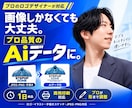 プロロゴデザイナーが高品質Aiデータ変換編集します 手書き／画像トレース｜最短1日納品｜商用印刷｜アドバイス付き イメージ1