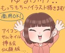 実績作りのため破格でお受けします 3月までオプション無料！アイコンや挿絵にぴったり！ イメージ1