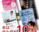 電子書籍の伝わる表紙を作ります 本の出版を考えている方。ご自分の本を売れる本にしたい方。 イメージ1