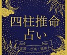 四柱推命で占います 未来の方針やアドバイスが必要な方へ イメージ1