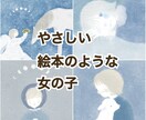 ふんわり絵本のような女の子のイラストを制作します 絵本のような女の子イラストを描きます。 イメージ1