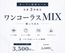 OPENSALE‼先着3枠ワンコMIX承ります ワンコMIX｜ピッチ・タイミング補正込みで丁寧に仕上げます イメージ1