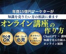 オンライン講座の企画・販売の相談に乗ります 現役で事業運営をしているプロが対応 イメージ1