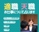 モニター価格！！あなた適職・天職占い鑑定いたします 転職を考えてる方、適職を知りたい方あなたの星を読み解きます イメージ1