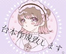 台本作成します 案だしから作成までいたします。 イメージ1