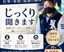 仕事・家庭・孤独の悩み、じっくり聞きます 否定せず、責めず、あなたの気持ちに寄り添ってお話を伺います イメージ1