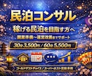 民泊の開業準備から稼働率改善まで相談に乗ります 全支援オーナーがスーパーホスト達成・1,100組受入 イメージ1