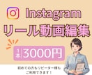 伝わるショート動画作成します インスタ・TikTok・YouTube｜丁寧に対応 イメージ1