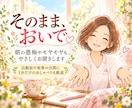 朝の愚痴やモヤモヤを優しくお聞きします 出勤前や家事の合間に。1分だけのおしゃべりも歓迎 イメージ1