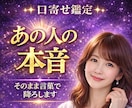 あの人の本音を霊感で言葉にして伝えます ♡恋愛・復縁・既読無視の彼の気持ちも霊視します！ イメージ1