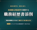 戦略コンサル志望者向けに書類選考向けに添削をします 外資戦略コンサルで書類選考経験あり、50名超内定実績有 イメージ1
