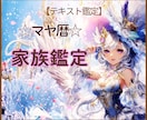 マヤ暦で家族の心の絆を読み解きます あなたの家族に流れる愛のリズムを読み解きます イメージ1