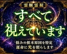 霊脈霊視｜人生が動かない本当の理由を霊視します 繰り返す停滞の本質を明らかにし 、あるべき道を照らし イメージ1