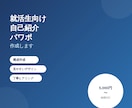 就活生向け自己紹介パワポ作成しますます 話が苦手でも大丈夫。伝わる自己紹介スライドを一緒に作ります イメージ1
