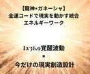 龍神×ガネーシャで金運現実化を促します 魂と現実をつなぐ覚醒金運コードを即起動 イメージ1