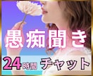愚痴聞き♦️24時間たっぷりとお話に付き合います ジャンルは問いません✨どんな愚痴やお悩みでも大丈夫です！ イメージ1