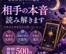 相手の本音・今の気持ちをタロットで鑑定します 復縁・片想い・音信不通のお悩みに対応 イメージ1