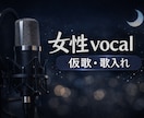 女性vocal 仮歌・歌入れ承ります 透明感ある歌声で心に届く歌を　英語歌詞対応可 イメージ1