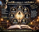 7つの占術であなたの本質を徹底解析します 7占術の「一致と違い」を1冊の人生解析書に イメージ2