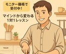 キッチンが好きになるお手伝いします 苦手な料理に少しずつ自信をつけるマインドセット！ イメージ1
