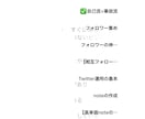 Twitterとnoteの運用方法暴露します Twitter✖️ note運用のオリジナル0-1ノウハウ イメージ2