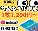 ポップで「おっ」と目を惹くサムネイル作ります まずは、お気軽にご相談ください！ イメージ1