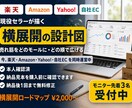 現役の多モール運営セラーが横展開を設計します 売れ筋を『どのモールに・どの順で』広げる設計図 イメージ1